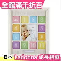 在飛比找樂天市場購物網優惠-Ladonna 嬰兒成長相框 LB18 週歲成長紀錄 彌月禮