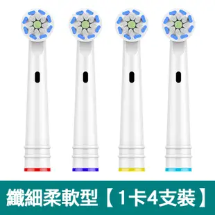 【熱賣款】【1卡4入】副廠纖細柔軟電動牙刷頭EB-60(相容歐樂B 電動牙刷)