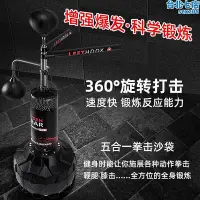 在飛比找Yahoo!奇摩拍賣優惠-拳擊速度球家用立式沙袋旋轉閃躲雙槓反應靶成人兒童摶擊訓練器材