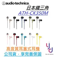 在飛比找Yahoo!奇摩拍賣優惠-分期免運 鐵三角 Audio-Technica ATH-CK