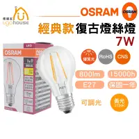 在飛比找蝦皮購物優惠-現貨 歐司朗 OSRAM A60 DIM 可調光 愛迪生燈泡