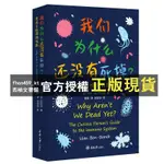 【西柚文書館】 我們為什麼還沒有死掉 免疫系統漫遊指南 伊丹本巴拉克 免疫系統 醫學科普讀物 生命科學我們為什麼會生病