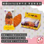 韓國 GINI F&S 扁可頌 扁可頌餅乾 牛角 甜脆扁可頌 扁可頌 可頌 韓國餅乾