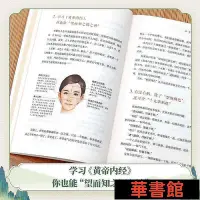 在飛比找Yahoo!奇摩拍賣優惠-小小書屋∞ 中里巴人教你活學活用黃帝內經（百萬級暢銷書《求醫