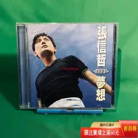 在飛比找Yahoo!奇摩拍賣優惠-張信哲 夢想 港版 CD 百代首版 CD 磁帶 黑膠 【黎香