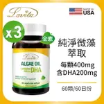 LOVITA愛維他 植物性DHA藻油200MG素食膠囊(60顆)(孕婦) 3入組