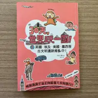 在飛比找露天拍賣優惠-【MY便宜二手書/勵志*CC】30天,世界玩一圈 2:英國、