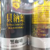 在飛比找蝦皮購物優惠-【貝納頌】黑咖啡210mlx24入(使用國際認證92分卓越級