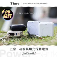 在飛比找生活市集優惠-【Timo】五合一自帶線無線磁吸多功能行動電源 10000m