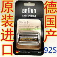 在飛比找Yahoo!奇摩拍賣優惠-【MAD小鋪】BRAUN 百靈 90S 90B 92S 92