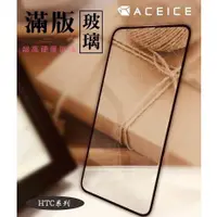 在飛比找蝦皮購物優惠-『滿版玻璃保護貼』HTC One A9 X10鋼化玻璃貼 螢