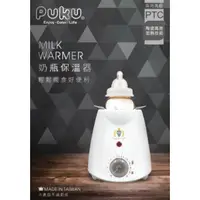 在飛比找蝦皮購物優惠-PUKU 溫奶調乳器 溫奶器 副食品加熱器 奶瓶消毒器