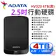 【台灣現貨】威剛ADATA HV320 4TB(黑) 2.5吋行動硬碟（三年保固/公司貨）＃PS5 外接2.5吋硬碟