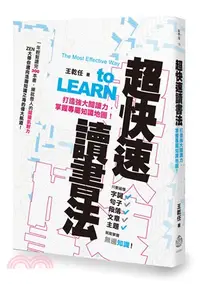 在飛比找三民網路書店優惠-超快速讀書法：打造強大閱讀力，掌握專屬知識地圖！