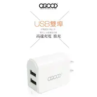 在飛比找旋轉拍賣優惠-A-GOOD USB2孔電源充電器(5V/約3.4A) 雙孔