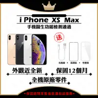 在飛比找遠傳friDay購物精選優惠-【A+級福利品】 Apple iPhone XS MAX 2