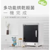 在飛比找蝦皮購物優惠-現貨免運~麗嬰房 NAC NAC 紫外線消毒烘乾機 奶瓶消毒