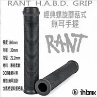 在飛比找蝦皮商城優惠-RANT H.A.B.D. GRIP 手握 特技車/土坡車/