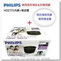 在飛比找蝦皮購物優惠-PHILIPS飛利浦智慧萬用鍋專用配件