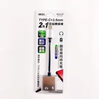 在飛比找蝦皮購物優惠-EDSDS愛迪生 TYPE-C +3.5mm耳機轉接線 ED