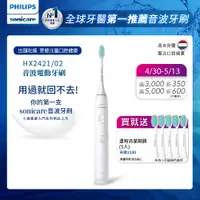 在飛比找PChome24h購物優惠-【PHILIPS 飛利浦】輕巧軟毛音波震動牙刷-輕羽白HX2