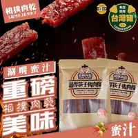 在飛比找PChome24h購物優惠-【太禓食品】相撲肉乾超厚筷子真空肉乾(蜜汁原味) 240g