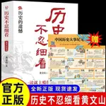 正版有貨&歷史不忍細看 史記正版原著歷史的遺憾中國史國中高中生中國歷史書