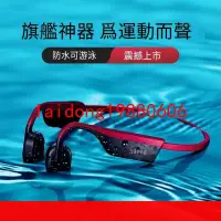 在飛比找露天拍賣優惠-【嚴選】Sony索尼骨傳導藍牙耳機帶內存游泳防水無線運動跑步