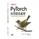 PyTorch自然語言處理(以深度學習建立語言應用程式)