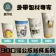 【盒作社】90口徑公版紙杯系列(冷熱共用) #台灣製造/紙杯/外帶容器/飲料容器/環保紙杯/就口杯/提袋/杯架/免洗餐具