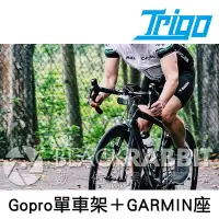 在飛比找Yahoo!奇摩拍賣優惠-數位黑膠兔【 TRIGO 組合02 Gopro 單車架 GA