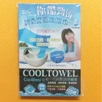 在飛比找蝦皮購物優惠-全新 S LINE BODY COOLTOWEL 神奇魔術冰