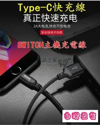 在飛比找Yahoo!奇摩拍賣優惠-【台灣出貨】hoco快充線 Type-C充電線 2米數據線 