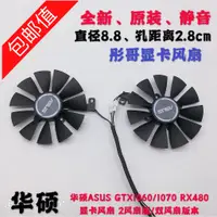 在飛比找蝦皮購物優惠-正品 華碩ASUS GTX1060/1070 RX480顯卡