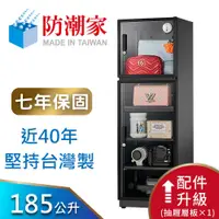 在飛比找蝦皮商城優惠-防潮家 185公升電子防潮箱 (D-200CA 經典型 長效