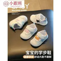 在飛比找Yahoo!奇摩拍賣優惠-寶寶鞋子春秋款嬰兒學步鞋男軟底嬰幼兒女單鞋01一2歲兒童鞋防