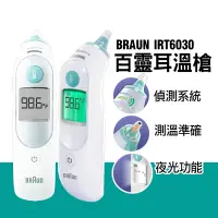 在飛比找蝦皮商城優惠-德國 百靈 BRAUN 百靈耳溫槍 IRT6030 耳溫槍 