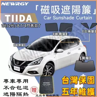 🥇SGS檢驗 台灣品牌【 TIIDA 專用汽車遮陽簾 】   汽車遮陽 專車訂製  車窗遮陽 汽車遮陽簾 防蟲透氣 隔熱