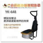 【暢銷台灣製商品】銀貂氣血循環機金貂YK-648【母親節好禮！】神奇螺旋按摩法 馬力改版再升級!!