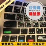 ‼️現貨‼️MAC快捷鍵鍵盤膜，繁體中文 MACBOOK AIR PRO 快捷 保護膜 DIY 鍵盤膜 鍵盤保護膜 防塵