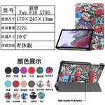 🎉臺灣出貨🎉適用於聯想TAB P10平闆電腦保護套 TB-X705F三折支架卡斯特皮套