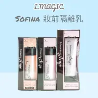 在飛比找蝦皮購物優惠-《電子發票》sofina 蘇菲娜 持久控油隔離 妝前乳 25