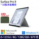 (主機+綠鍵盤+觸控筆)微軟 Microsoft Surface Pro 9 (i5/8G/128G)-經典白金