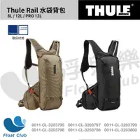 在飛比找蝦皮購物優惠-Thule Rail 8L 12L 都樂 水袋背包 後背包 