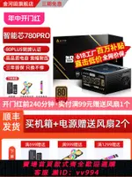 {公司貨 最低價}金河田智能芯780PRO電源臺式機電腦靜音主機電源額定600W峰值700W