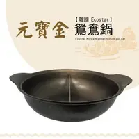 在飛比找O!MyGod購物商城優惠-【韓國製造】元寶金 鈦石不沾鍋28cm 原礦鴛鴦鍋 -原石炒