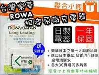 在飛比找Yahoo!奇摩拍賣優惠-【聯合小熊】現貨 ROWA for Sony NP-BX1 