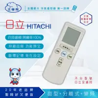 在飛比找蝦皮購物優惠-【Dr.AV】AI-2H日立專用冷氣遙控器(北極熊系列)