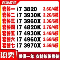 在飛比找露天拍賣優惠-英特爾i7 3820 3930K 3960X 4820K 4