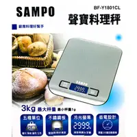 在飛比找蝦皮購物優惠-*Ju寶庫* SAMPO 聲寶 料理秤 電子秤 食物秤 調理